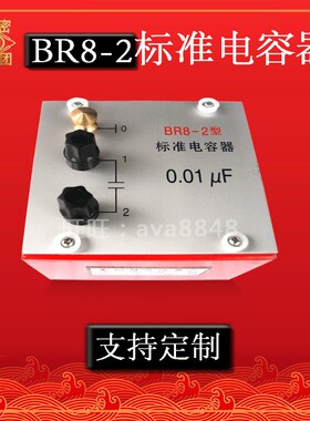 BR8-0/1/2/3/4/5型标准电容器 0.0001/0.001/0.01/0.1/10 uf 50V