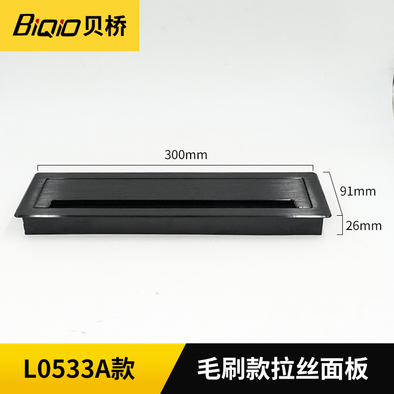 贝桥L0533办公桌面插座面盖穿线盒铝合金毛刷盒子桌面穿线孔盖