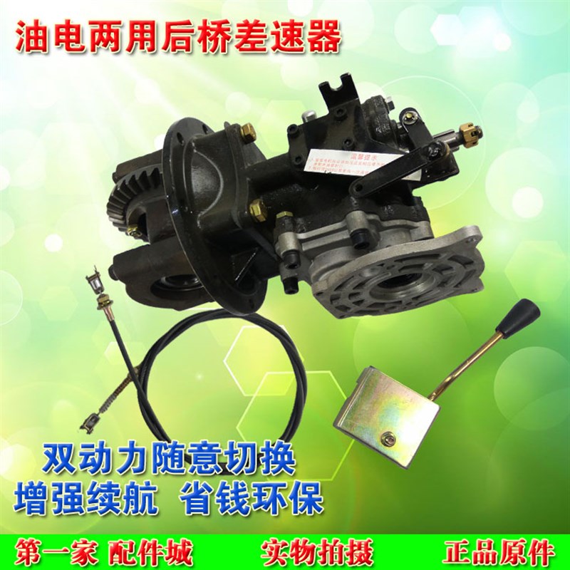 油电两用后桥差速器 小功率油电转换牙包总成 电动车后桥改装配件