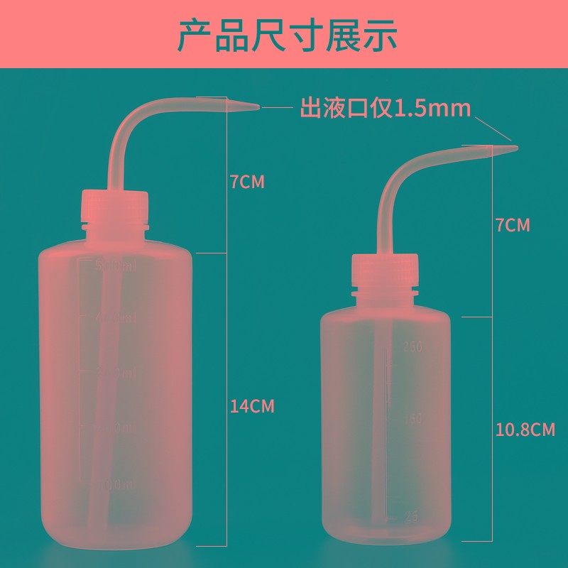 塑料洗瓶弯头冲洗瓶挤压瓶弯嘴安全洗瓶美容院溶液清洗瓶用品大全