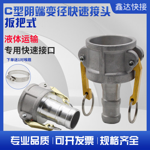 扳把式C型阴端变径快速接头铝合金胶管水管水带软管输油管接口