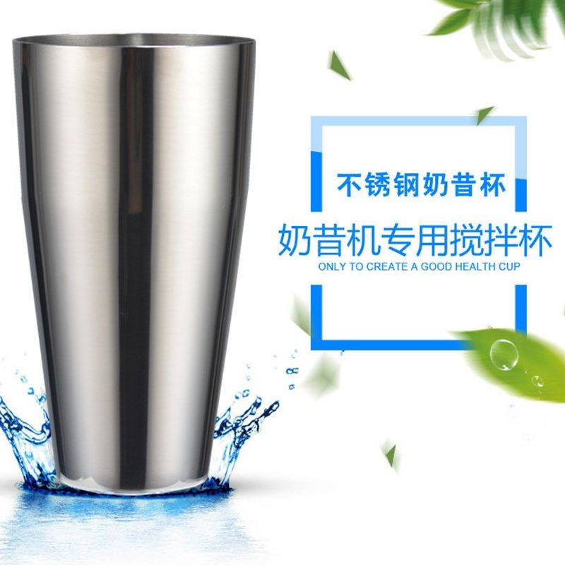 加厚不锈钢奶昔杯奶昔机用搅拌钢杯搅拌杯奶茶店用具雪克杯调酒器