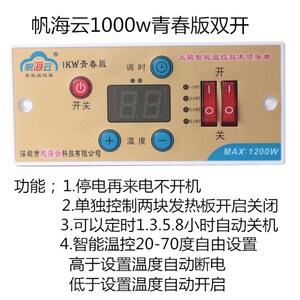 帆海云1kw青春版双开温控器电火箱配件电火桶温控智能调节开关