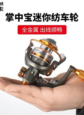 迷你纺车轮全金属头鱼线轮渔线轮海杆轮矶杆轮渔轮鱼轮