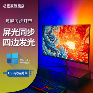 RGB电脑氛围灯带电竞房间游戏同步追光灯装 饰显示器背灯随屏变色