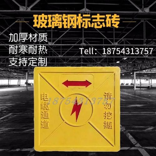 电力电缆警示砖玻璃钢光电缆通道标志牌供电走向标燃气管道指示牌
