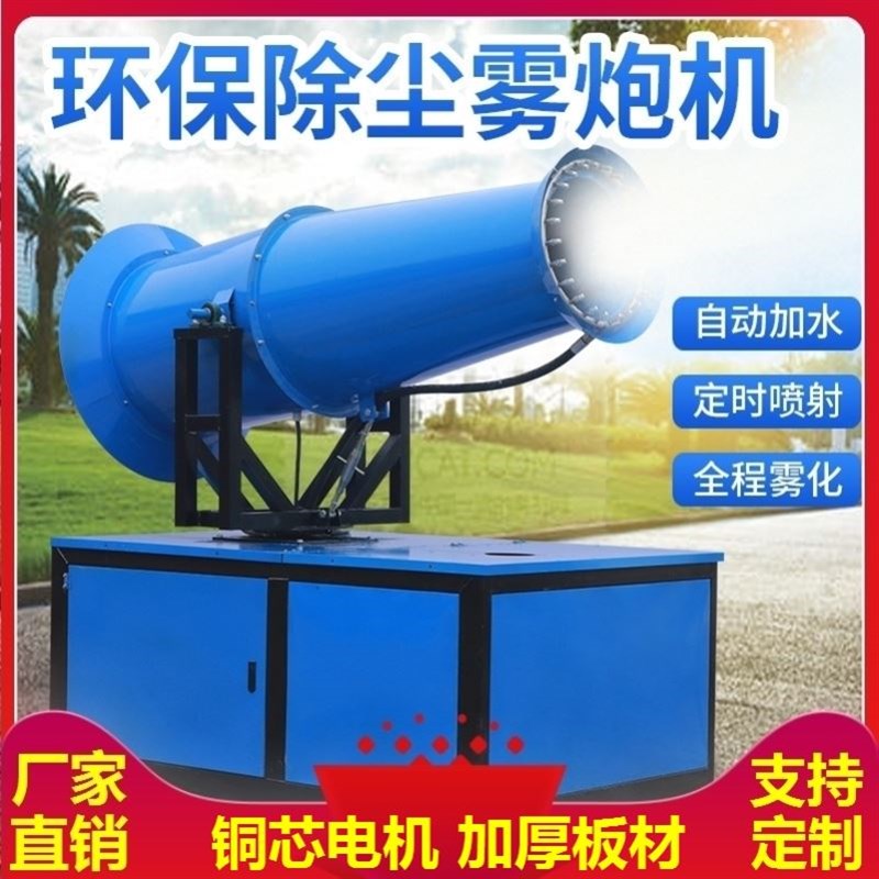 车载环保工地降尘小型防尘清灰高射程除尘雾炮机移动式电动全自动