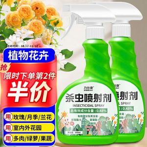 力仕康花卉杀虫剂植物蚜虫杀虫喷剂土壤绿植月季花草红蜘蛛小飞虫