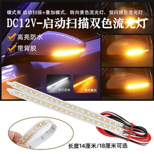 12v汽车后视镜流水灯转向流黄光灯升级启动扫描日行灯led后视改装