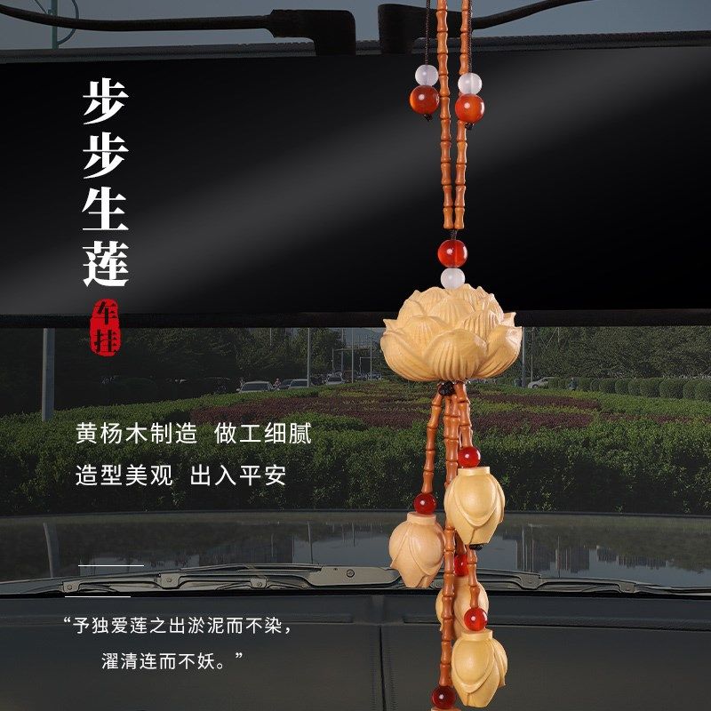 汽车挂件车内吊饰黄杨木莲花后视镜挂件平安高档男女车载车内挂饰