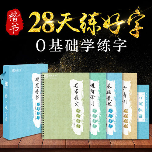 练字帖成年人正楷速成反复使用凹凸槽练字贴大学生初学者楷书字帖