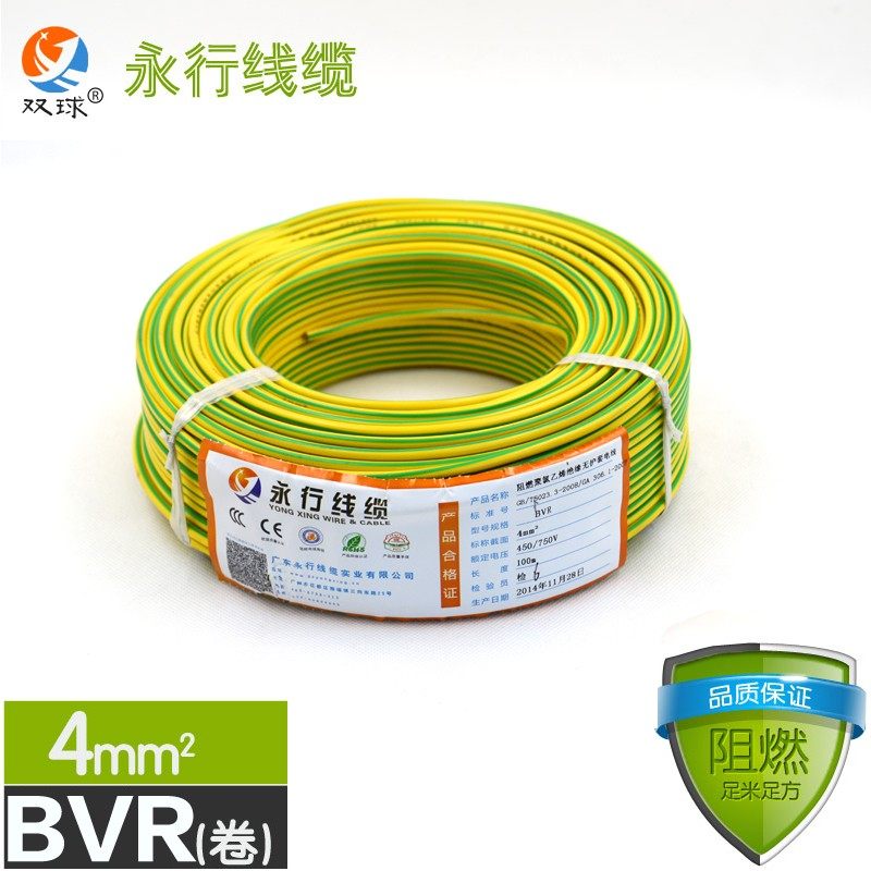 永行电线 ZR阻燃BVR4平方家用家装空调多股软线 国标铜芯50 100米