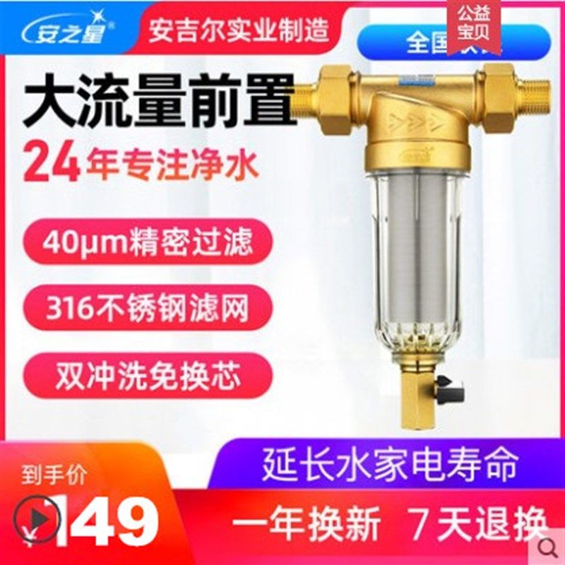 安之星免换芯前置净水器反冲洗过滤器自来水净化器保护 AZX-QZ-05