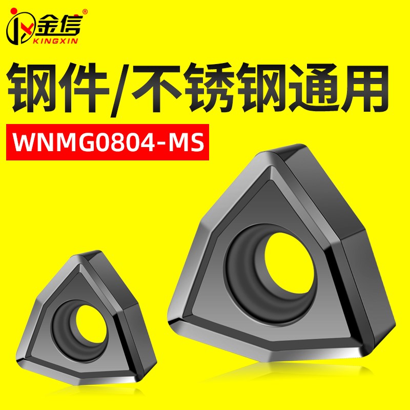 桃型数控刀片不锈钢wnmg0钢件通用08机夹外径外圆桃形车刀片