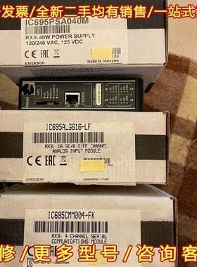 议价IC695CMM004,IC695PNS001,IC695A