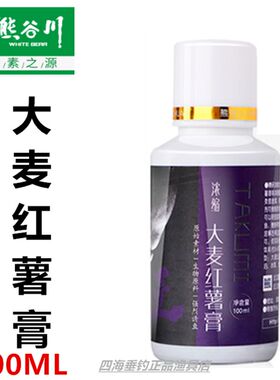 熊谷川添加剂大麦红薯膏黑坑小箹果酸鲤鲫青草鱼食钓鱼小药诱鱼剂