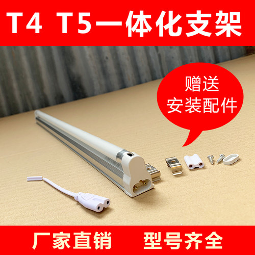 T4老式灯管长条家用日光灯红黄蓝绿24W26W28W一体日光支架灯全套