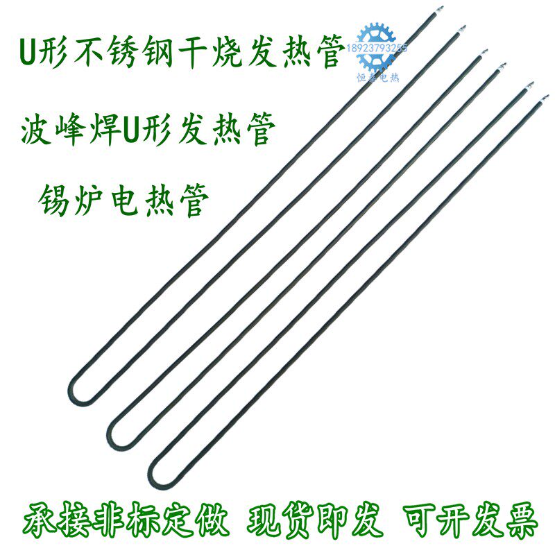 波峰焊加热管流焊发热管U型不锈钢加热棒烤箱烘箱干烧加热器220V