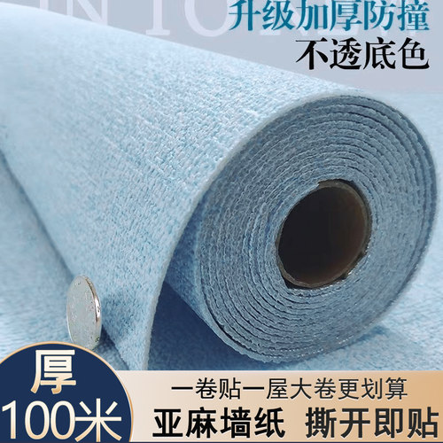 超加厚100米大卷壁纸自粘防水防潮墙贴壁纸卧室温馨翻新墙贴纸