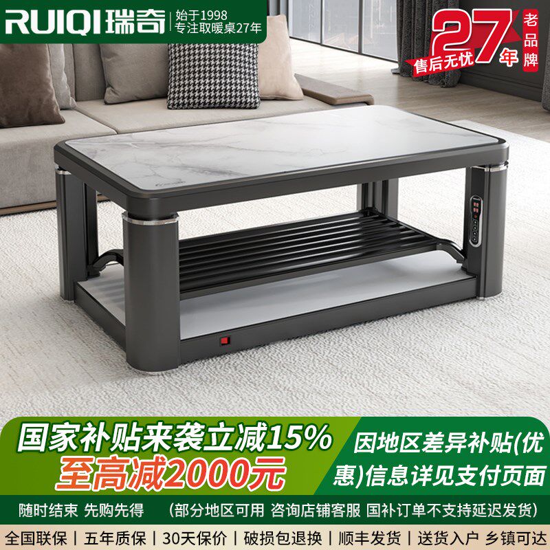 瑞奇电取暖桌家用多功能升降茶几烤火桌长方形客厅电暖桌D4-B140