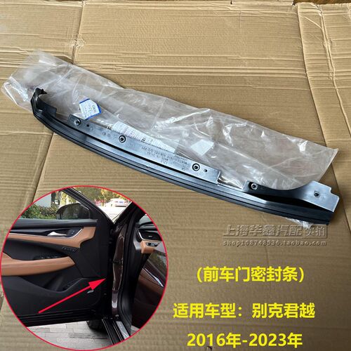 适用别克新君越 前车门密封条前侧门胶条前辅助挡风雨条原厂配件
