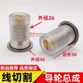 线切割配件金玛大锥度机床211总成外径26 50胶套导轮金马摇摆