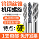 钨钢螺旋螺丝攻机用螺丝攻不锈钢硬质合金涂层螺丝攻细牙M0.8 M16