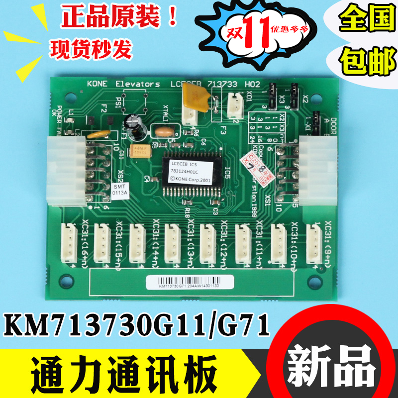 通力电梯LECCEB板KM7730g11 g g51 g71 g01轿厢扩展板配件