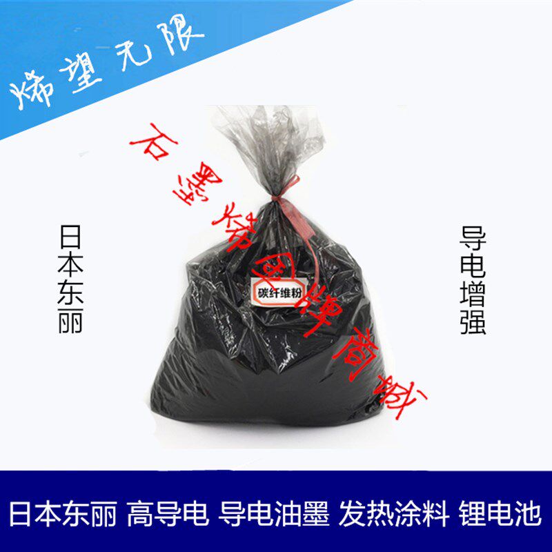 导电碳纤维粉 碳纤维发热涂料 超导电 增强塑料 正负极碳纤维粉末