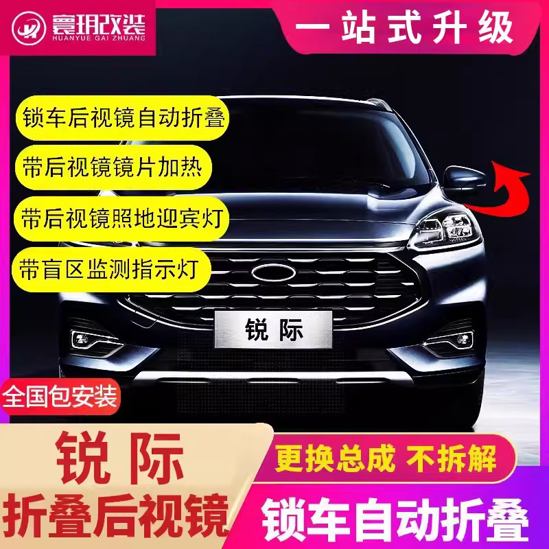 适用于锐际锁车自动折叠后视镜总成加热镜片盲区监测变道辅助照地