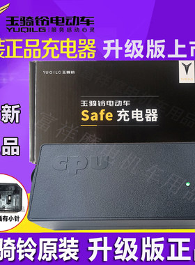 原装玉骑铃电动车充电器48V60V72V96V108V20Ah铅酸石墨烯充电器正