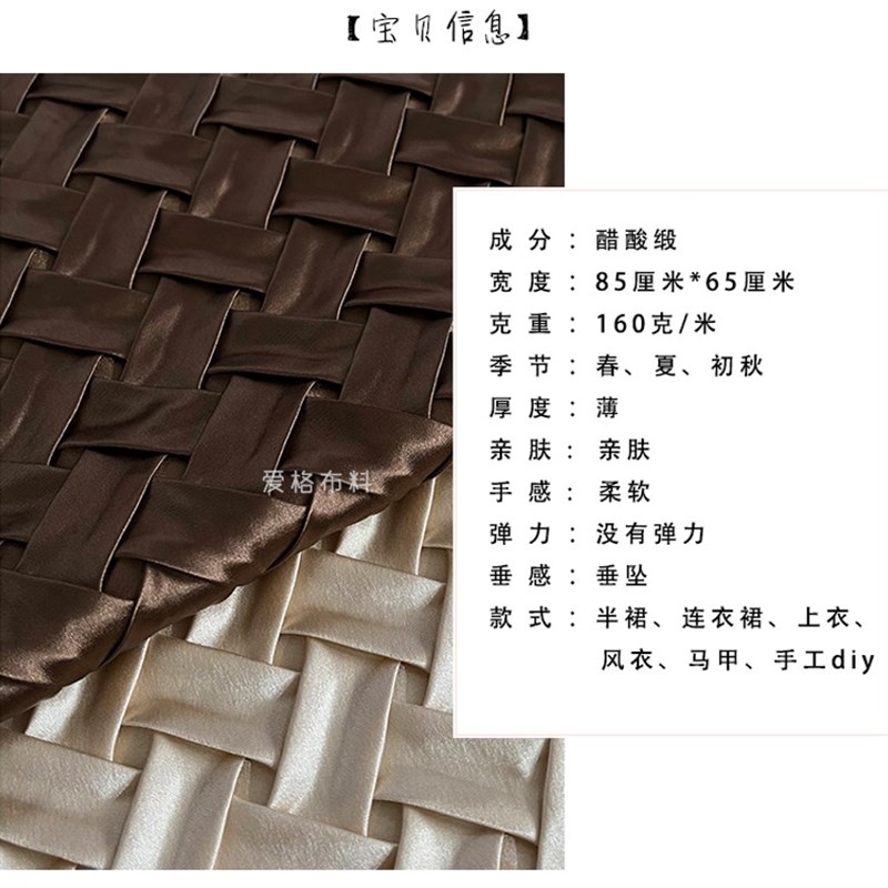 光泽柔软垂坠 香槟棕色醋酸缎编织后加工设计师面料半裙上衣布料