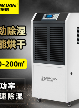 多乐信工业除湿机DR-902L大功率抽湿器车间地下室仓库除湿干燥机