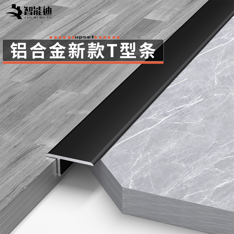 铝合金新款t型压条过门石卧室门槛扣条窄边收口条斜边T型条接缝条