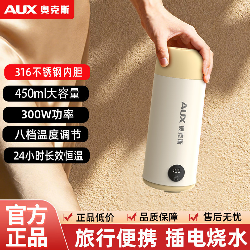 奥克斯便携式烧水杯小型迷你烧水壶出差旅行恒温加热保温电热水杯