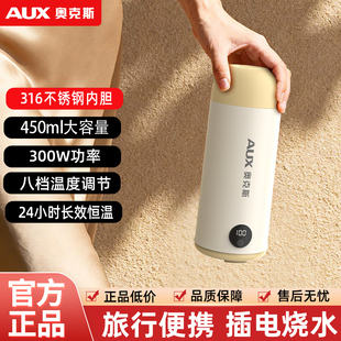 奥克斯便携式烧水杯小型迷你烧水壶出差旅行恒温加热保温电热水杯