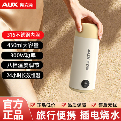 奥克斯便携式烧水杯小型迷你烧水壶出差旅行恒温加热保温电热水杯