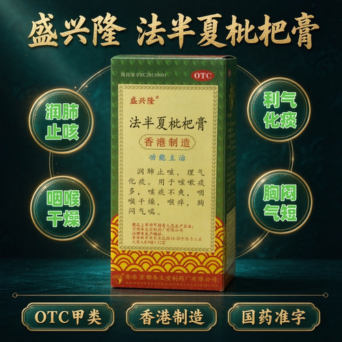 盛兴隆法半夏枇杷膏120ml/300ml