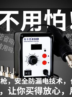 金卡思858D数显调温柔和旋转风热风枪焊台手机维修恒温烤枪拆焊台