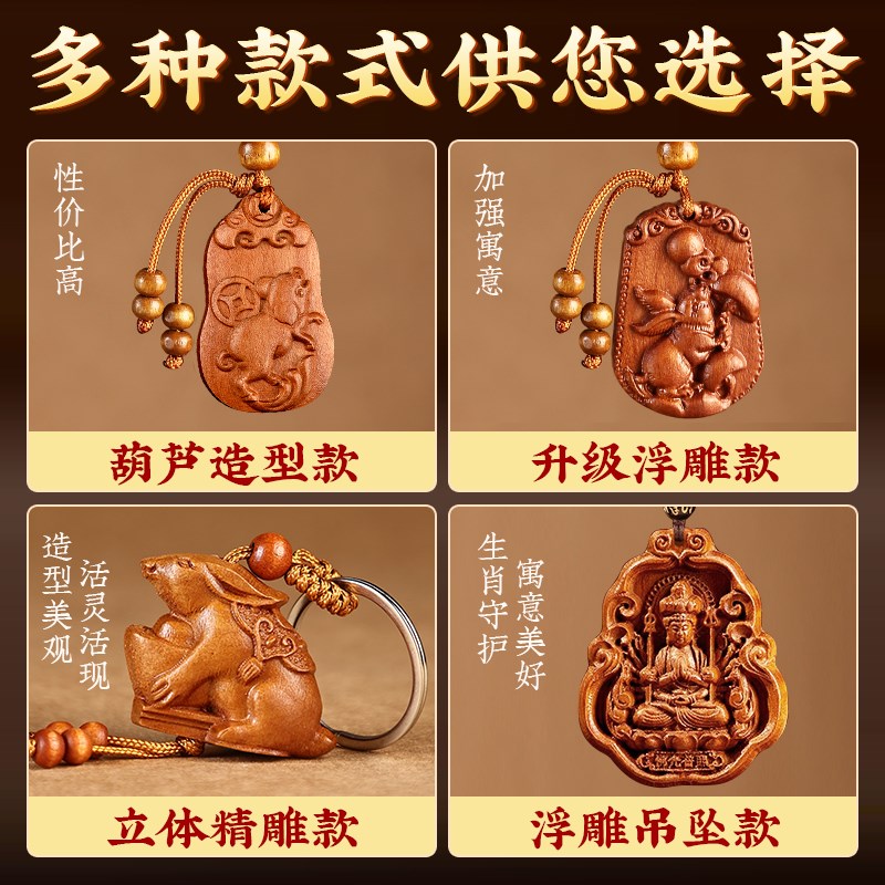 桃木十二生肖挂件钥匙扣汽车属相鼠猪虎蛇猴牛兔龙马羊鸡狗挂饰品