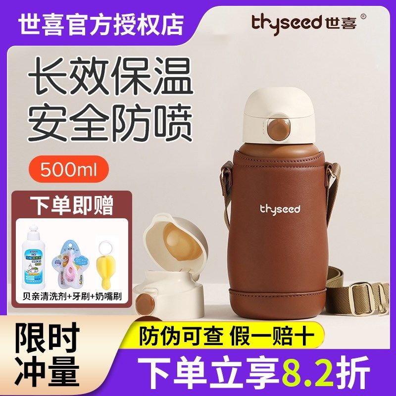 世喜保温杯婴儿童吸管式喝水杯316不锈钢保温奶瓶宝宝外出热水杯,婴童用品,儿童水杯,淘宝优惠券,粉丝福利购,淘宝优惠卷