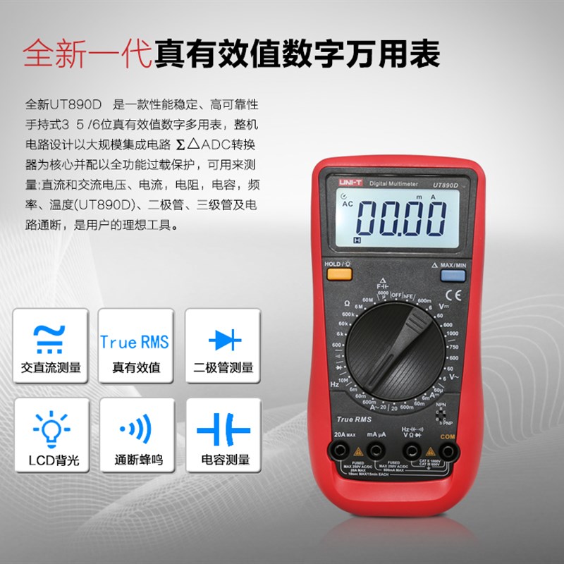 优利德数字万用表数显防烧万能表电容电流表高精度家用背光890C+