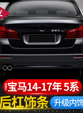 适用于11-17款宝马5系后杠装饰亮条520525li前雾灯框后杠车身饰条