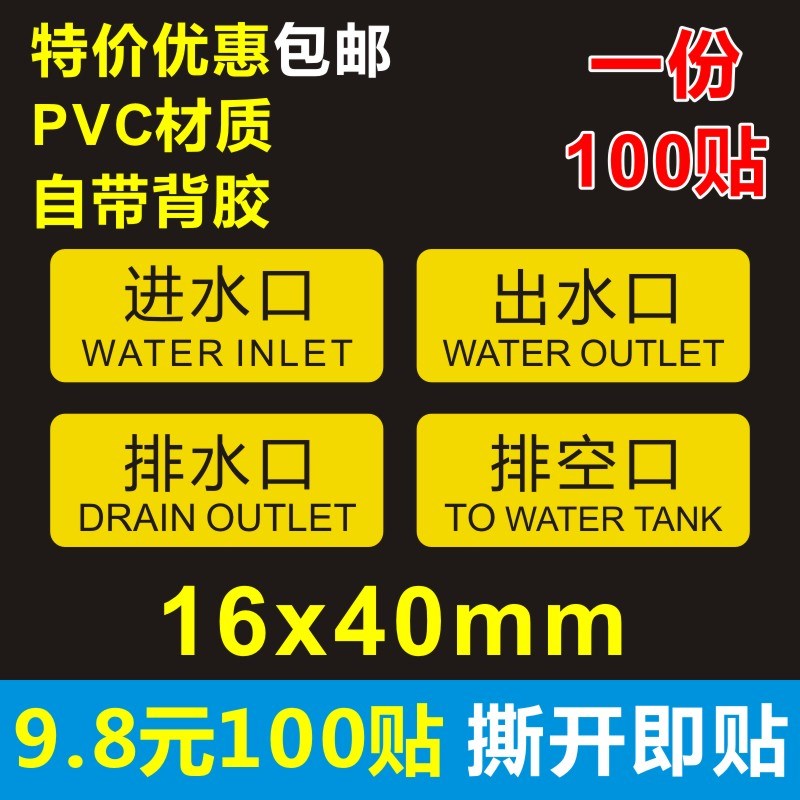 小号出水口 进水口 排水口 排污口PVC 不干胶机械安全标识牌贴纸