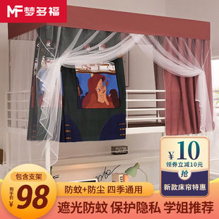 梦多福床帘蚊帐遮光布一体式学生宿舍上下铺床帘单人男女生寝室遮