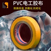 电工胶带防水胶带耐高温阻燃绝缘性能好高粘性加厚电工PVC胶布