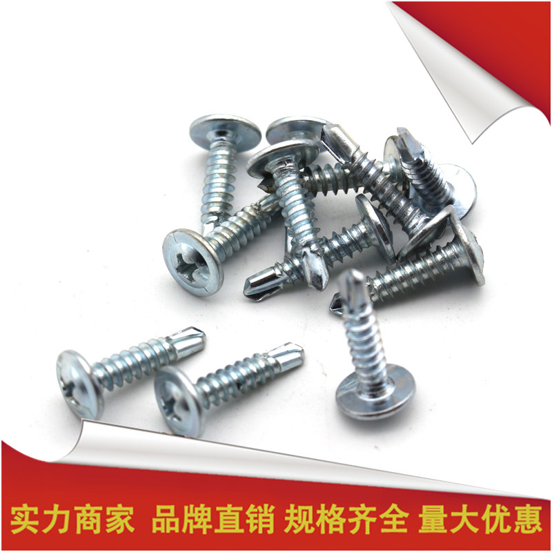 华司头钻尾丝大扁头自攻自钻大圆头钻尾丝自攻自钻燕尾钉圆头十字