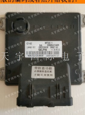 电路板昌河铃木利亚纳发动机电脑 B6001193/28222816/33920-C1430