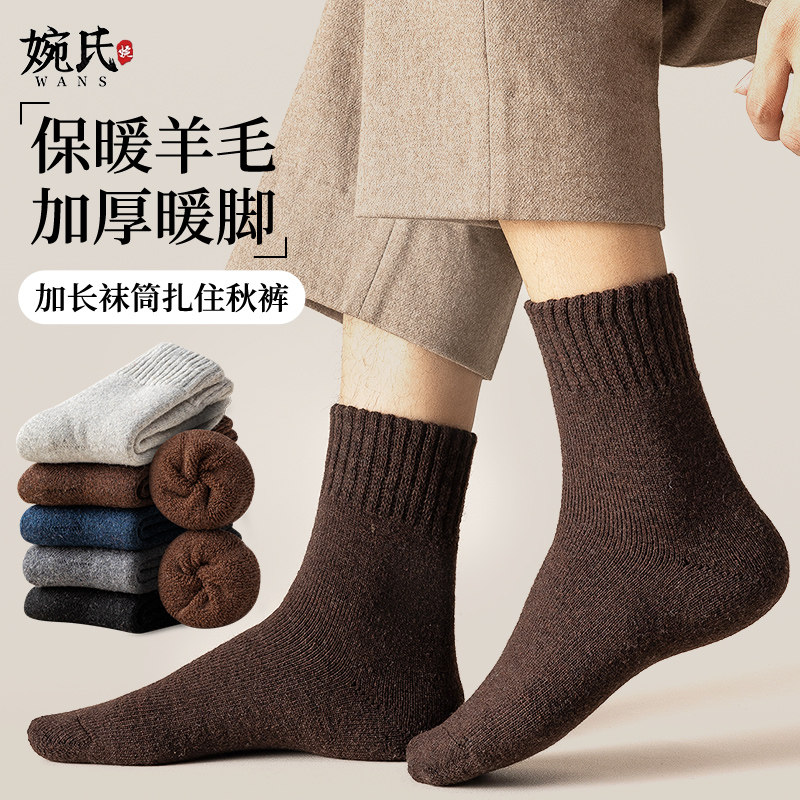 羊毛袜子男中筒袜秋冬季保暖加绒加厚毛圈冬天超厚长筒毛巾袜女