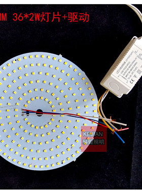 LED圆形过道灯吸顶灯风扇灯替换光源三色光源板10MM中孔灯片灯盘